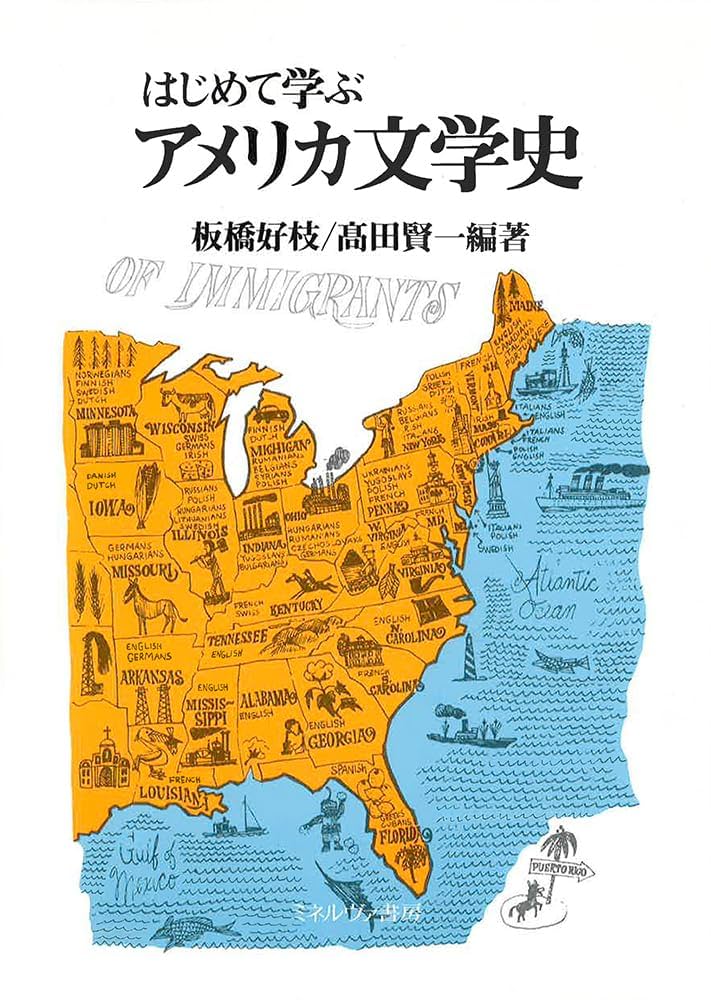 アメリカ文学史１８００-１９１５ 造る者と見出す者 ４/名著普及会/ヴァン・ウィック・ブルックス（単行本） アメリカ文学史1800-1915 造る者と見出す者 4/名著普及